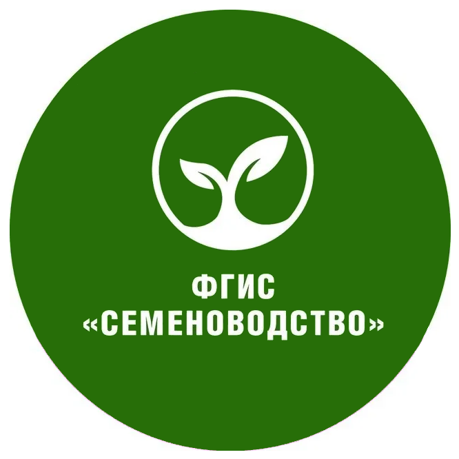 ФГИС Семеноводство